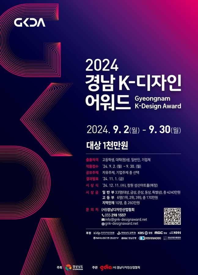 Gyeongnam K-Design Award 2024 Opens Global Submissions, Fostering International Design Innovation